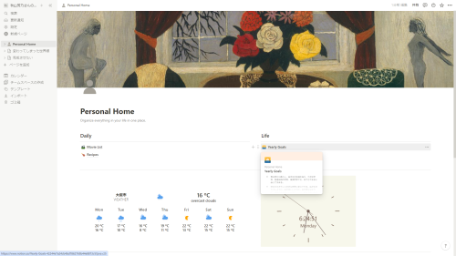 おすすめツールNotionの使い方などをご説明します